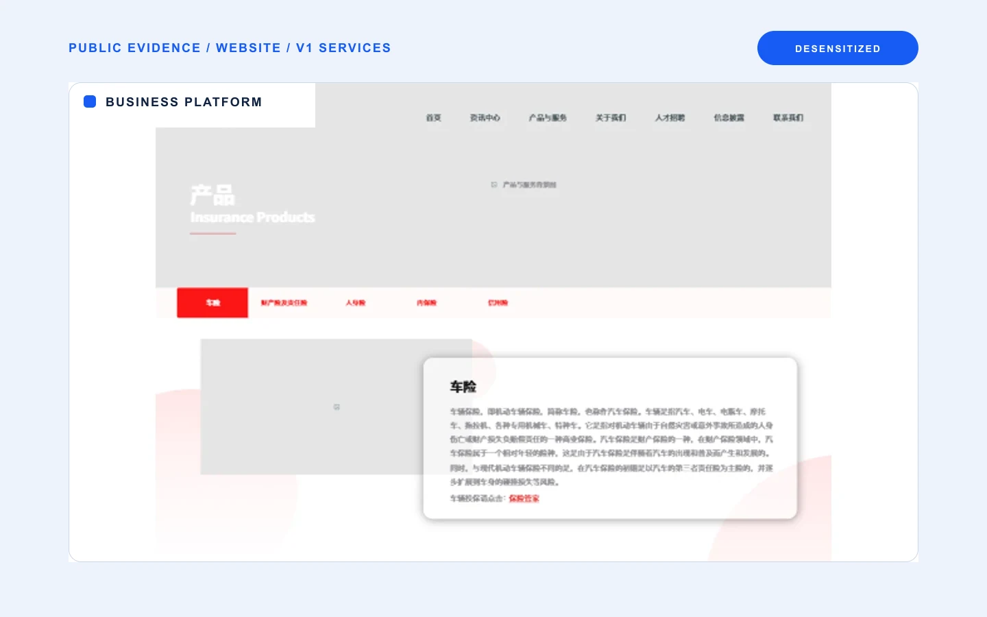 品牌官网 1.0 产品服务页的脱敏界面