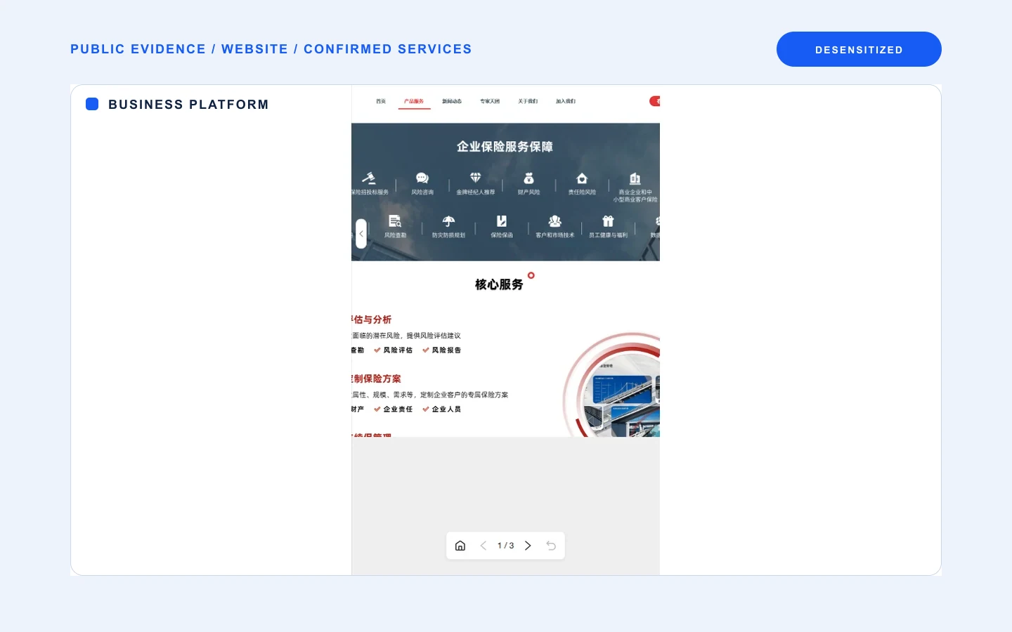 品牌官网确认版服务方案页的脱敏界面